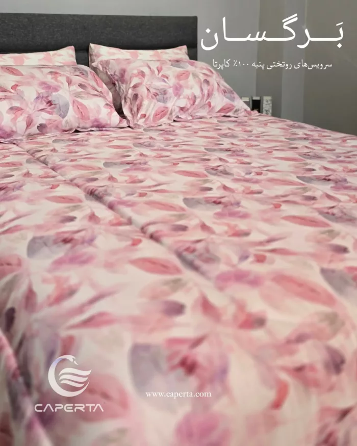 روتختی نخ پنبه کاپرتا مدل برگسان