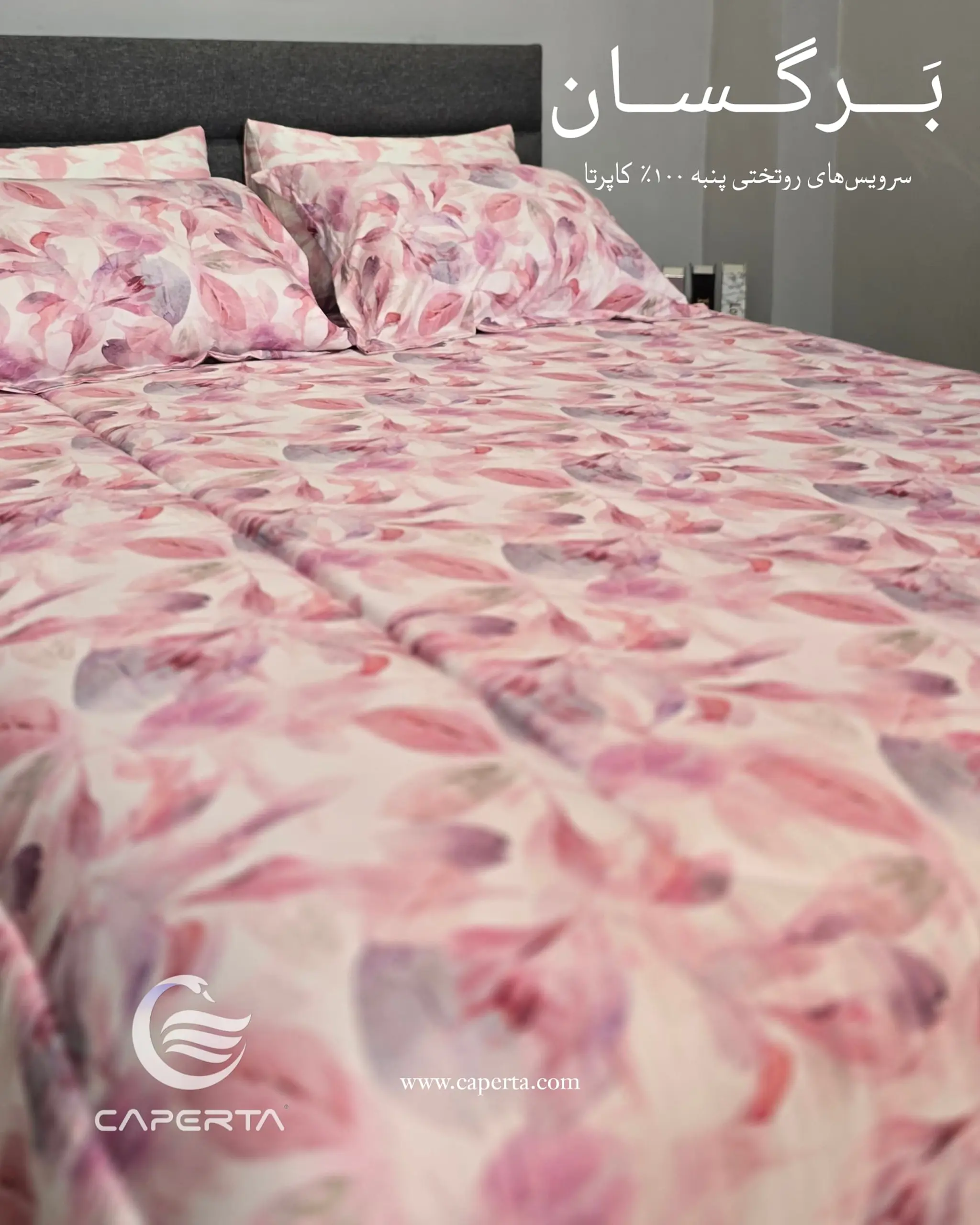 روتختی نخ پنبه کاپرتا مدل برگسان