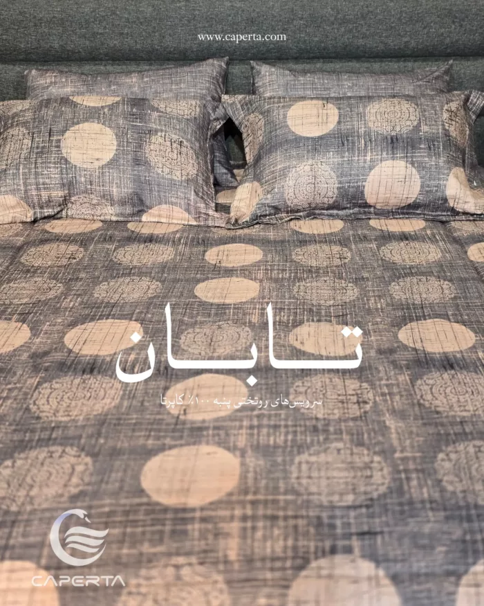 روتختی نخ پنبه کاپرتا مدل تابان