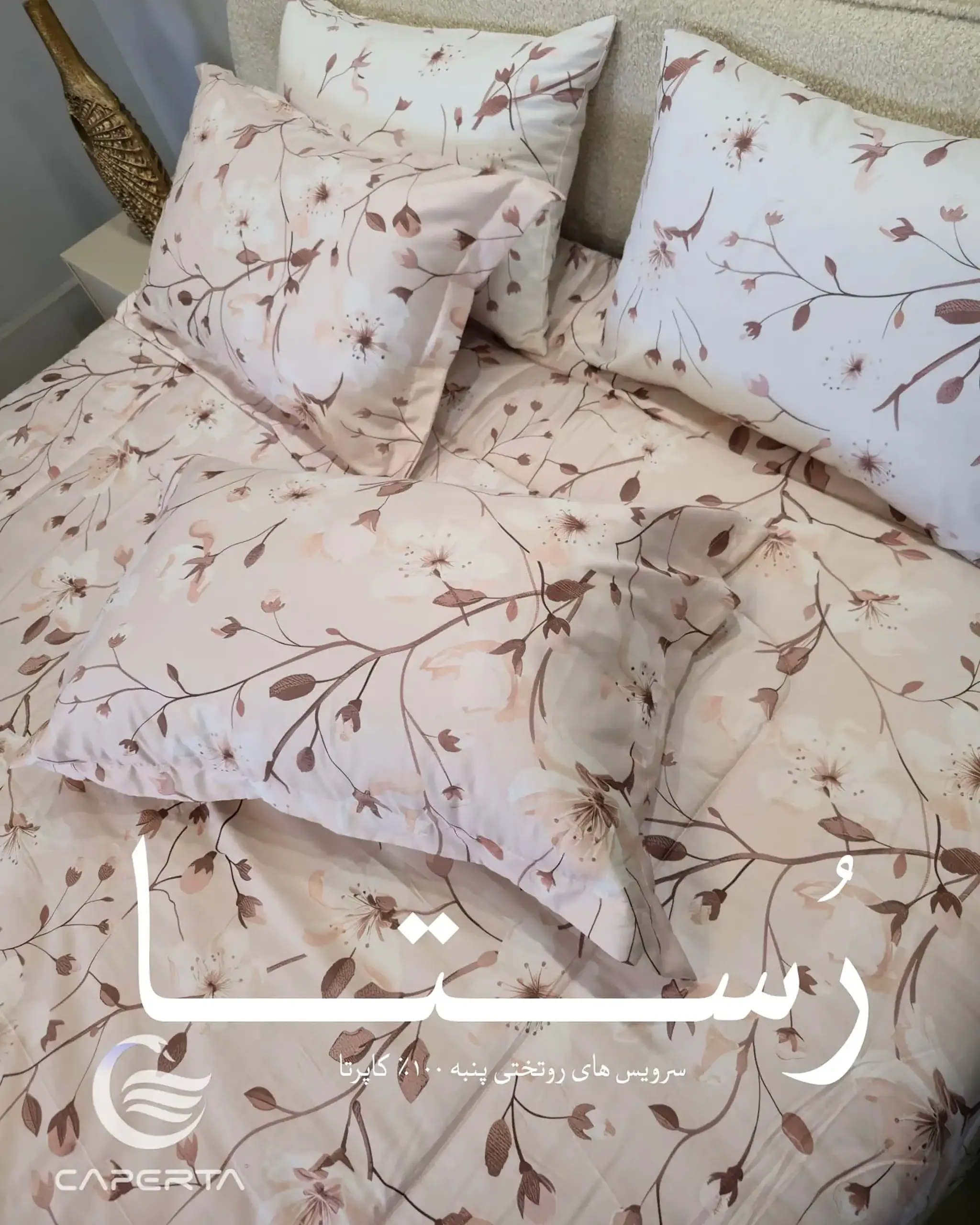 روتختی نخ پنبه کاپرتا مدل رستا