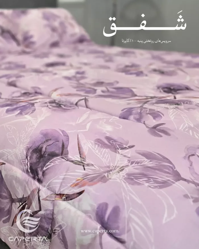 روتختی نخ پنبه کاپرتا مدل شفق