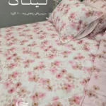 روتختی نخپنبه کاپرتا مدل لیلاک