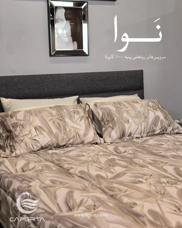 روتختی نخ پنبه کاپرتا مدل نوا