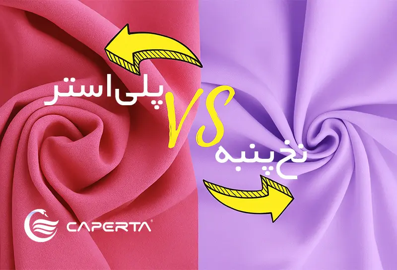 روتختی نخ پنبه یا پلی‌ استر