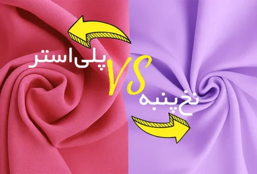 روتختی نخ پنبه یا پلی‌ استر