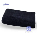 حوله حمام کوتون مشکی